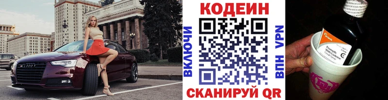 Кодеин Purple Drank Батайск